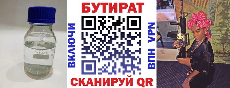 БУТИРАТ вода  Урай 