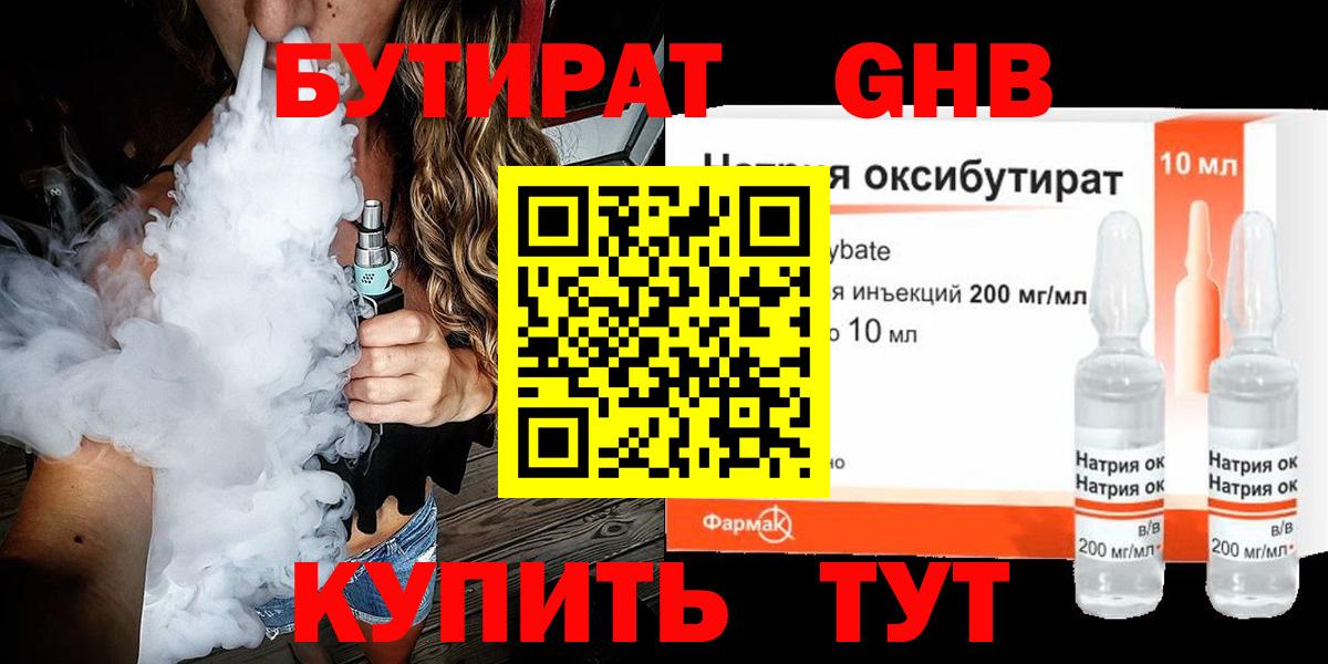 Бутират буратино Урай