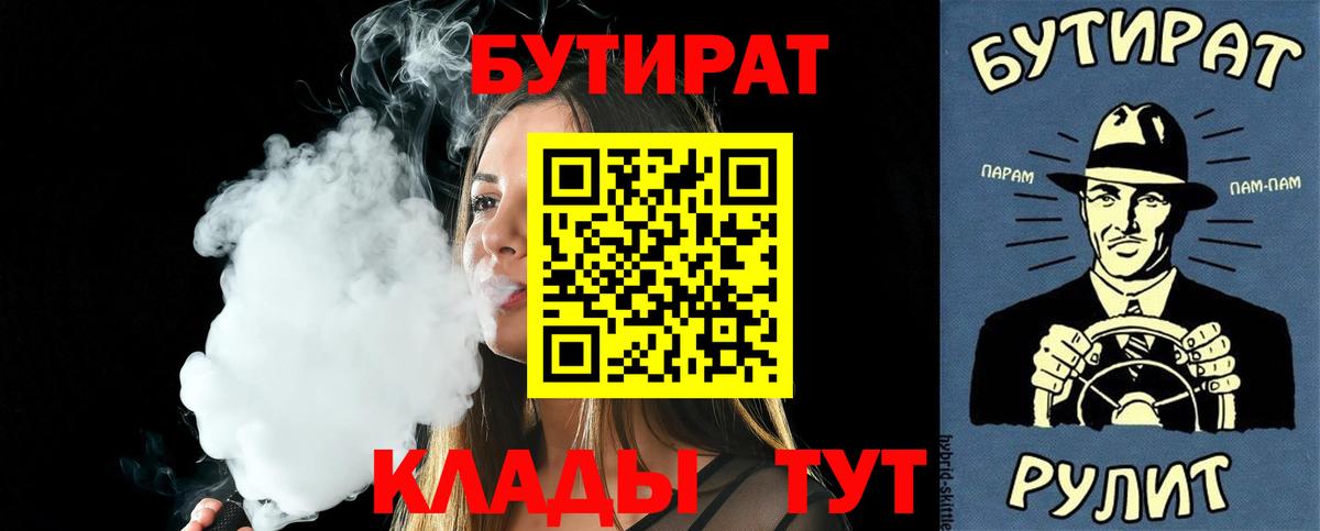 Бутират жидкий экстази  Вход с VPN  Урай 