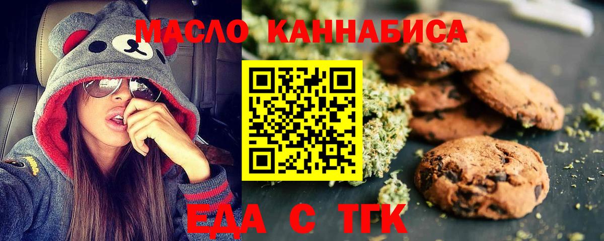 Еда ТГК конопля  Урай 