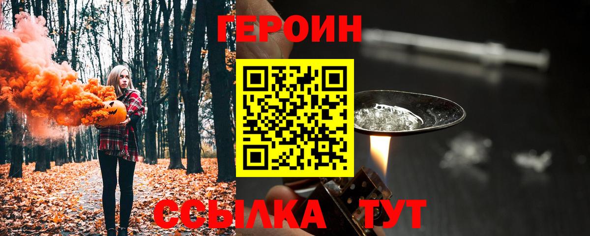 ГЕРОИН Heroin Урай