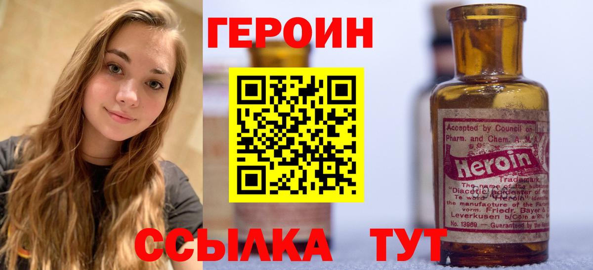 Урай  Героин  Вход с VPN  Героин Heroin 