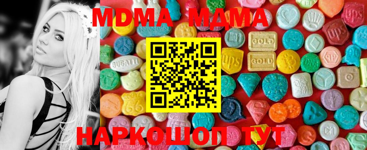 MDMA кристаллы Урай